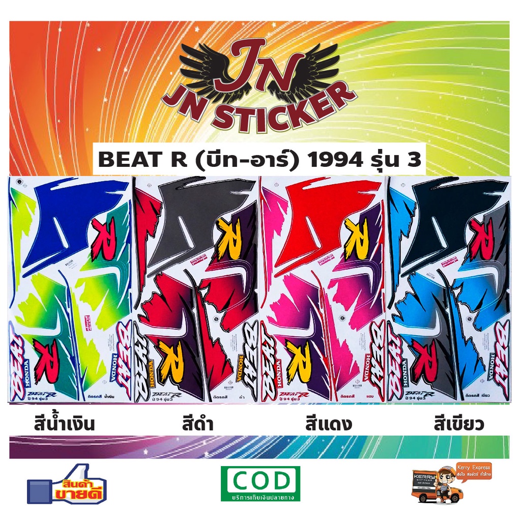 สติกเกอร์ BEAT-R บีท-อาร์ 1994 รุ่น 3