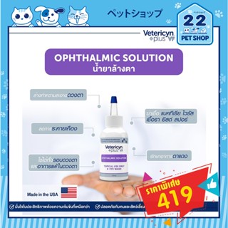 Vetericyn Plus VF Ophthalmic Solution (2oz)