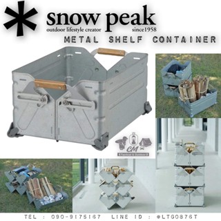 Snow Peak Metal Shelf Container ลังเอนกประสงค์