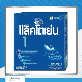 เนสเล่ย์ แล็คโตเย่น สูตร1 นมผงดัดแปลงสำหรับทารก 600 กรัม