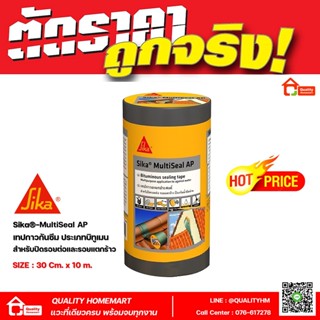 Sika® MultiSeal AP เทปกาวกันซึม สำหรับปิดรอยต่อและรอยแตกร้าว ประเภทบิทูเมน กันรั่วซึม เทปติดหลังคา (ขนาด 0.3x10เมตร)