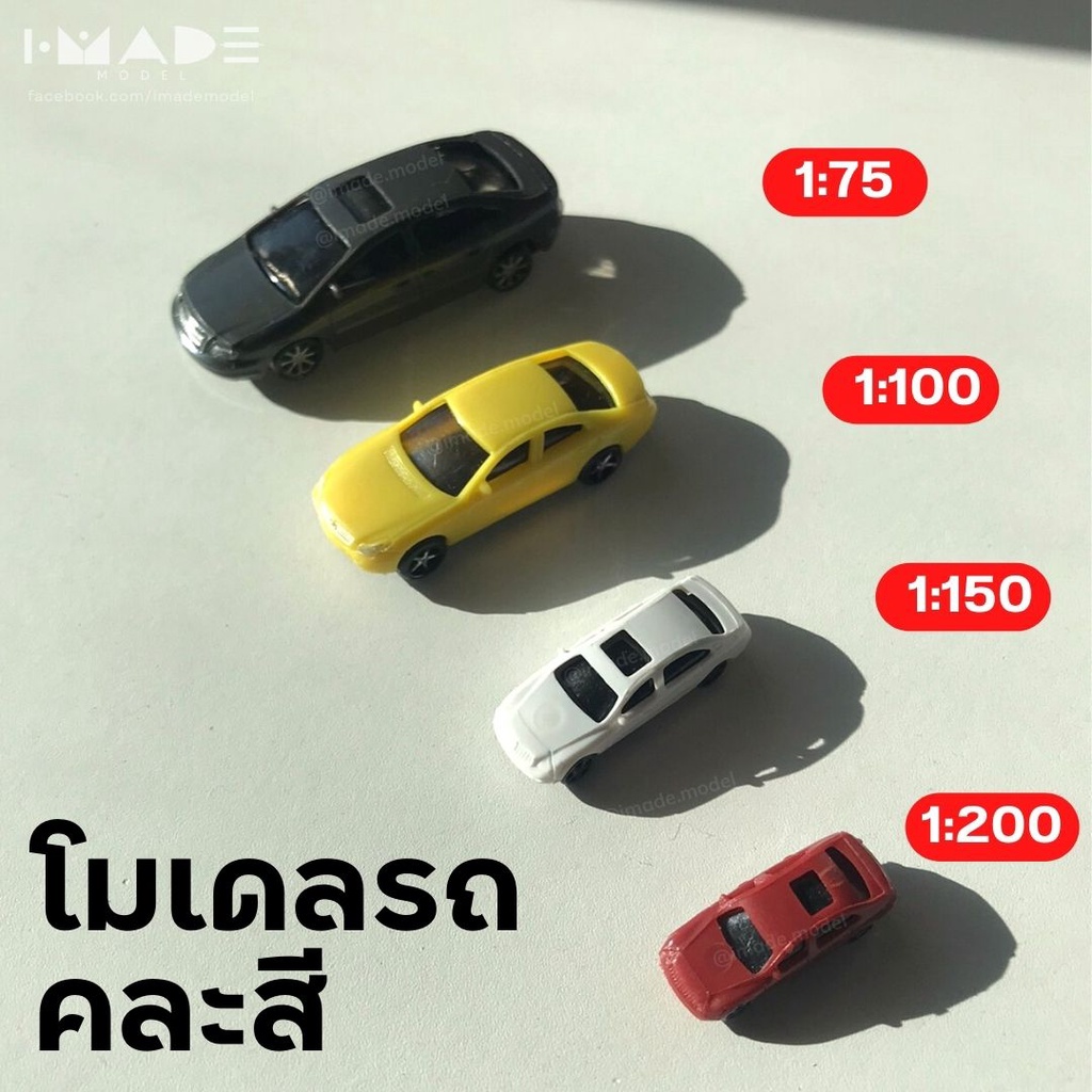 (ขั้นต่ำ50฿) โมเดลรถคละสี ราคาต่อ 1 คัน scale 1:75 | 1:100 | 1:150 | 1:200 | 1:250 | 1:300 - IMADE Model