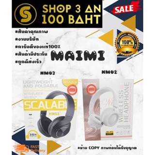 MAIMI HM02 / HM03 Wireless headphone หูฟัง BT ใส่ รุ่นHM02เมมโมรี่การ์ดได้ พร้อมส่ง