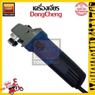 Dongcheng (DCดีจริง) เครื่องเจียร 4 นิ้ว 850w. สวิทซ์Safety แบบสไลด์ รุ่น DSM05-100B