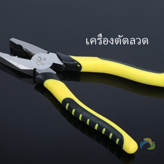 UBT คีบตัดลวด 8 นิ้ว คีมปอกสายไฟอเนกประสงค์สำหรับตัดและดึงสายไฟ Wire cutters