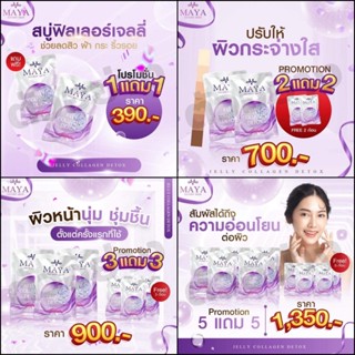 สบู่ฟิลเลอร์มายา สบู่มายา Maya Secret Skin Jelly Collagen Detox สบู่แก้ฝ้า ช่วยเรื่องสิว ฝ้า กระ จุดด่างดำ ริ้วรอย