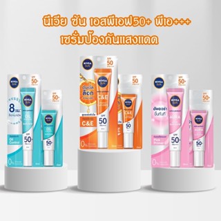 [ลด 20% โค้ด "3GFQ5T"] นีเวีย ซัน เซรั่มกันแดดผิวหน้า SPF50 PA+++ ขนาด 15-30 มล. (แบบหลอด)