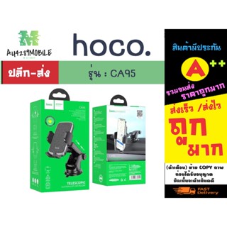 Hoco CA95 ที่จับมือถือ ที่วางมือถือ ที่ยึดโทรศัพท์ติดรถยนต์ กระจกคอลโซล​ Car Holder พร้อมส่ง (240166)