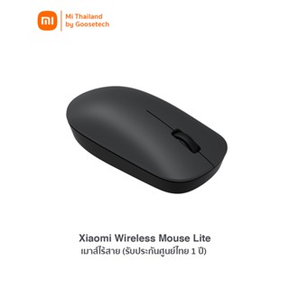 Xiaomi Wireless Mouse Lite (Global Version) เมาส์ไร้สาย ดีไซน์เรียบง่าย น้ำหนักเบา / รับประกันศูนย์ไทย 1 ปี