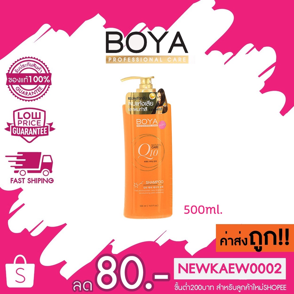 Boya Q10 Shampoo 500ml. แชมพู Nano Q10
