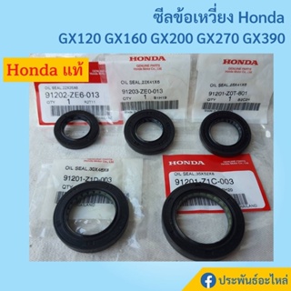 ซีลข้อเหวี่ยง สำหรับเครื่องยนต์ GX120 GX160 GX200 GX270 GX390