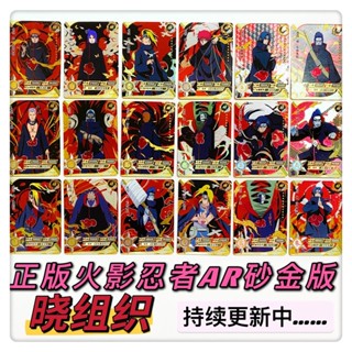 ของแท้ Kayou Naruto AR Kaxiao Organization Sand Gold Edition Tiandao Uchiha Itachi [อัพเดทเลขที่. 057]