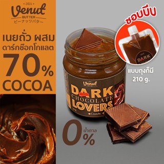 อร่อยกว่าเดิม เนยถั่วรสดาร์กช๊อคโกแลต (Dark Chocolate Lovers Peanut Butter) 210g