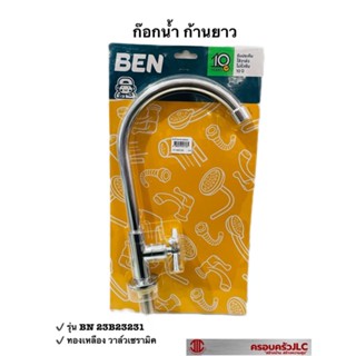 * BEN ก๊อกน้ำ ก๊อกซิงค์ยืน เดี่ยวเคาน์เตอร์ ก้านยาว รุ่น BN 23B23231 รหัส 047135