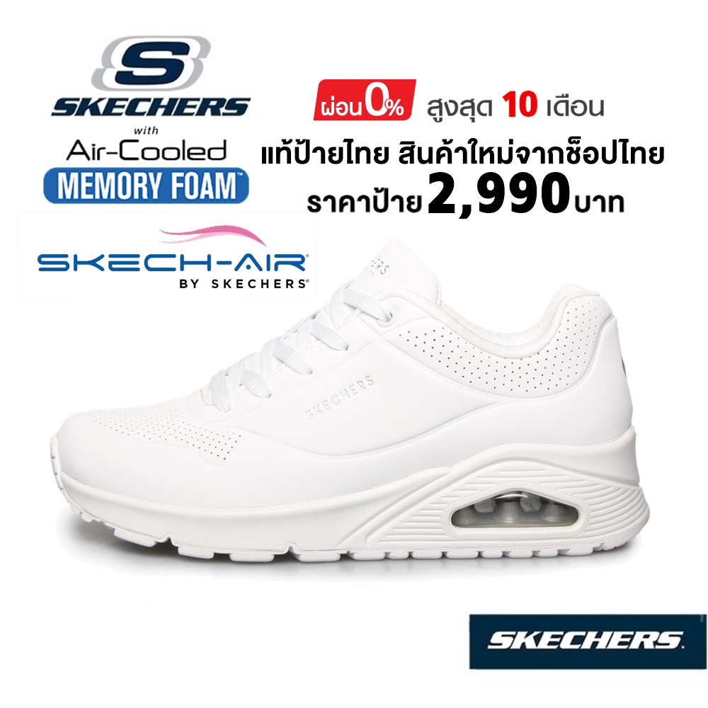 💸เงินสด 2,300​ 🇹🇭 แท้~ช็อปไทย​ 🇹🇭 SKECHERS Uno - Stand on Air รองเท้าผ้าใบหนัง พยาบาล​ หมอ​ เสริมส้น สีขาว 73690-WHT