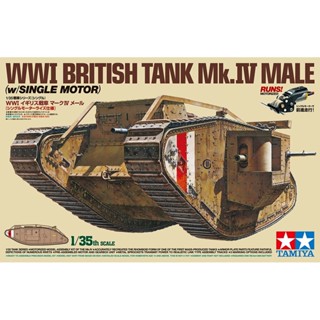 [ชุดโมเดลสเกลประกอบเอง] TAMIYA 30057 1/35 WWI BRITISH TANK MK.IV MALE (w/SINGLE MOTOR) โมเดลทามิย่าแท้ model