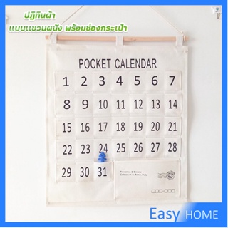 DIY ปฏิทินออมเงิน ปฎิทินออมเงิน รายเดือน ติดผนัง  ผ้าลินิน Calendars