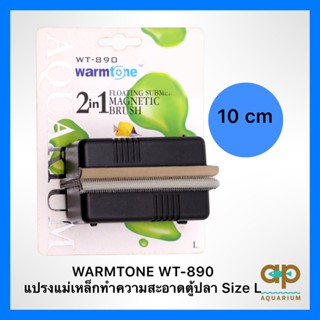 WARMTONE WT-890  แปรงแม่เหล็กทำความสะอาดตู้ปลา Size L