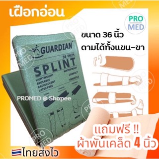 SAM Splint 36 นิ้ว เฝือกอ่อน เฝือกอ่อนม้วน เฝือกอ่อนพกพา ทางยุทธวิธี สำหรับเดินป่าน