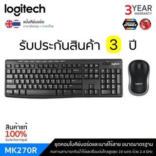 keyboard+Mouse ไร้สายLogitech MK270R รับประกัน3ปี