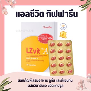 (ส่งฟรี) แอลซีวิต บำรุงสายตา กิฟฟารีน วิตามินเอ ลูทีน ซีแซนทีน Lz vit plus A GIFFARINE Vitamin A