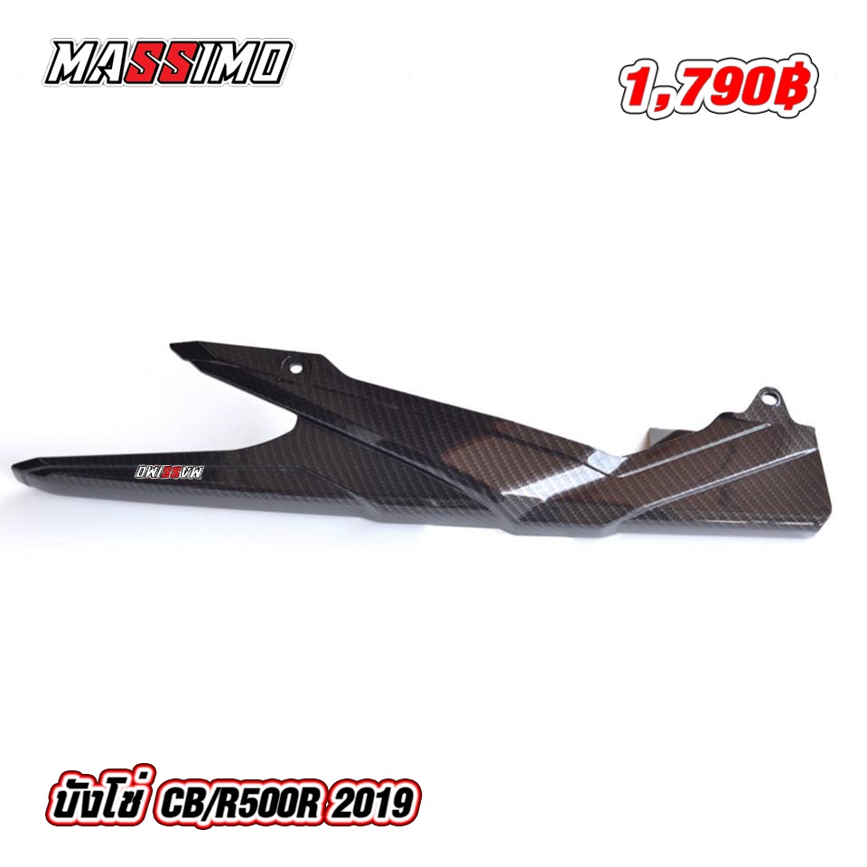 บังโซ่ CB/R500R ปี 2019-2021 งานเคฟล่า