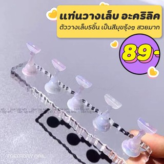 ( สีมุกรุ้ง แท่นวางเล็บ ) แท่นวางฝึกทำเล็บ ฐานแม่เหล็ก 5ชิ้น Magnetic Nail Training Stand