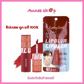 [พร้อมส่ง] Cathy Doll Air Relax Lipblur เคที่ดอลล์แอร์รีแลกซ์ลิปเบลอ