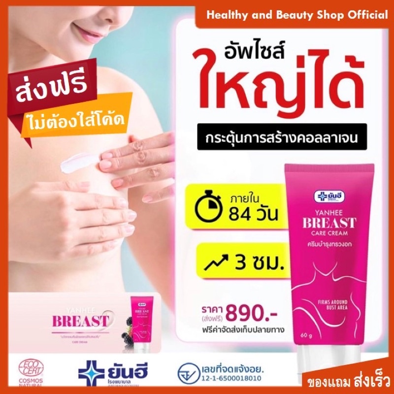 #YanheeBreastCareCream
#ครีมบำรุงทรวงอก
#ผิวเปลือกส้ม
#เซลลูไลท์
#ลดรอยแตกลาย