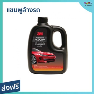 แชมพูล้างรถ 3M สูตรผสมแวกซ์ ขนาด 1000 มล. PN39000W - นำ้ยาล้างรถ3m น้ำยาล้างรถ3mแท้ ผลิตภัณฑ์ล้างรถ3m น้ำยาล้างรถเงา3m