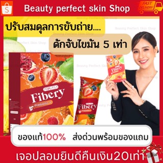 📮 ส่งด่วน พรีมายาสูตรใหม่ของแท้  Fibery ไฟเบอร์รี่ ไฟเบอร์พรีมายา ไฟเบอร์ คุมหิว ดีท็อกซ์ ลดน้ำหนัก คุมหิว พุงยุบ