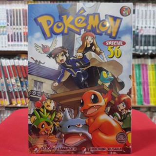 โปเกมอน สเปเชียล Pokemon Special เล่มที่ 56 หนังสือการ์ตูน มังงะ พิมพ์ใหม่ 14ธค65