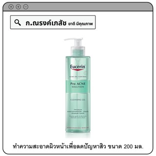 Eucerin Ultra Sensitive (Hyaluron) Cleansing Milk ผลิตภัณฑ์เช็ดทำความสะอาดผิวหน้า (สำหรับผิวแห้ง) 200 มล.