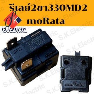 รีเลย์ตู้เย็น2ขา 330MD2 ไอซี ใช้กับตู้เย็นทุกยี่ห้อ 2ขา Relay IC