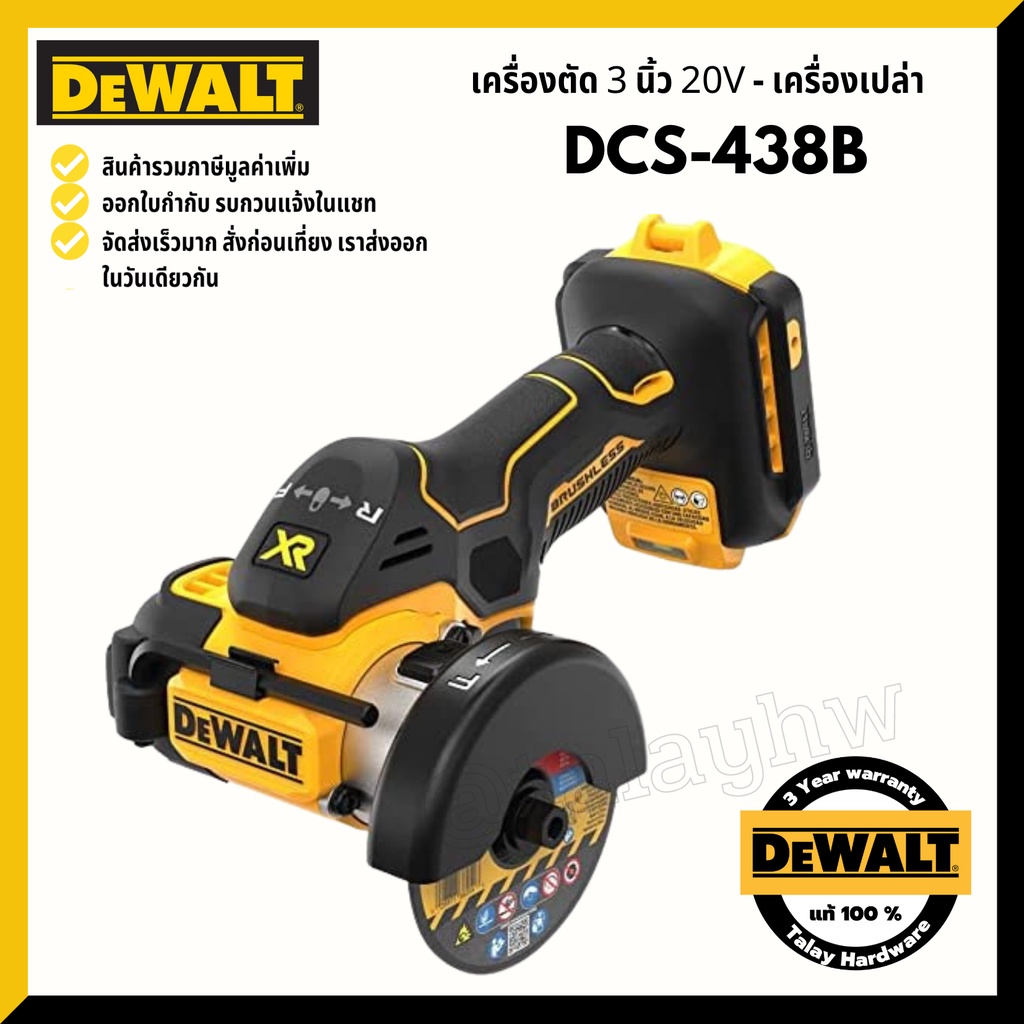 DEWALT DCS438B เครื่องตัด3 นิ้ว ไร้สาย 20V (ตัวเปล่า)