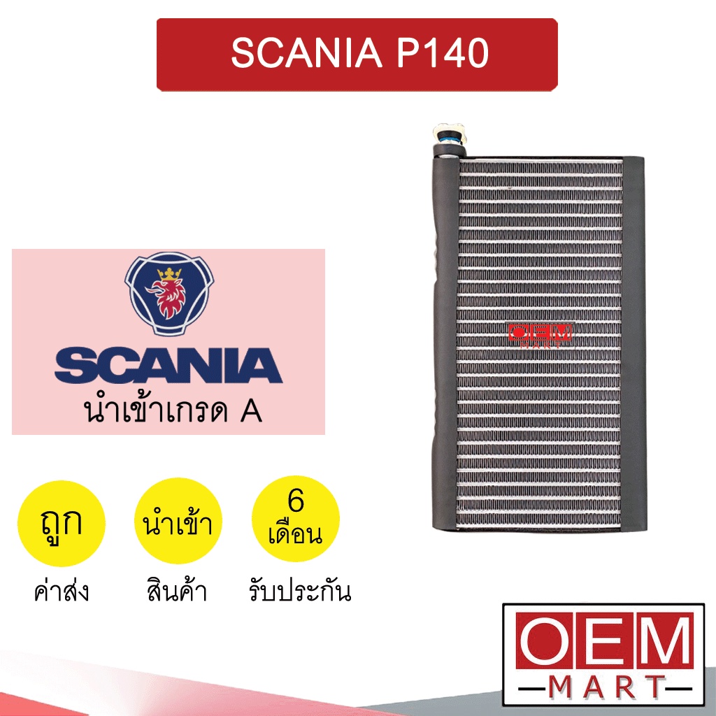 คอล์ยเย็น นำเข้า สแกนเนีย P140 34.5x19.5x5ซม ตู้แอร์ คอยเย็น แอร์รถยนต์ SCANIA P140 2189R 543
