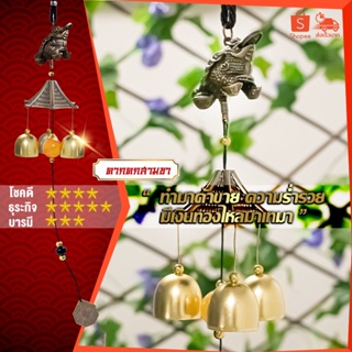 โมบายกระดิ่งลม Wind chimes ดักทางเงินทองเรียกทรัพย์ ปรับราศรีเสริมฮวงจุ้ย เสริมดวงชะตา เสริมบารมี รุ่น กบคาบเงิน1ชั้น