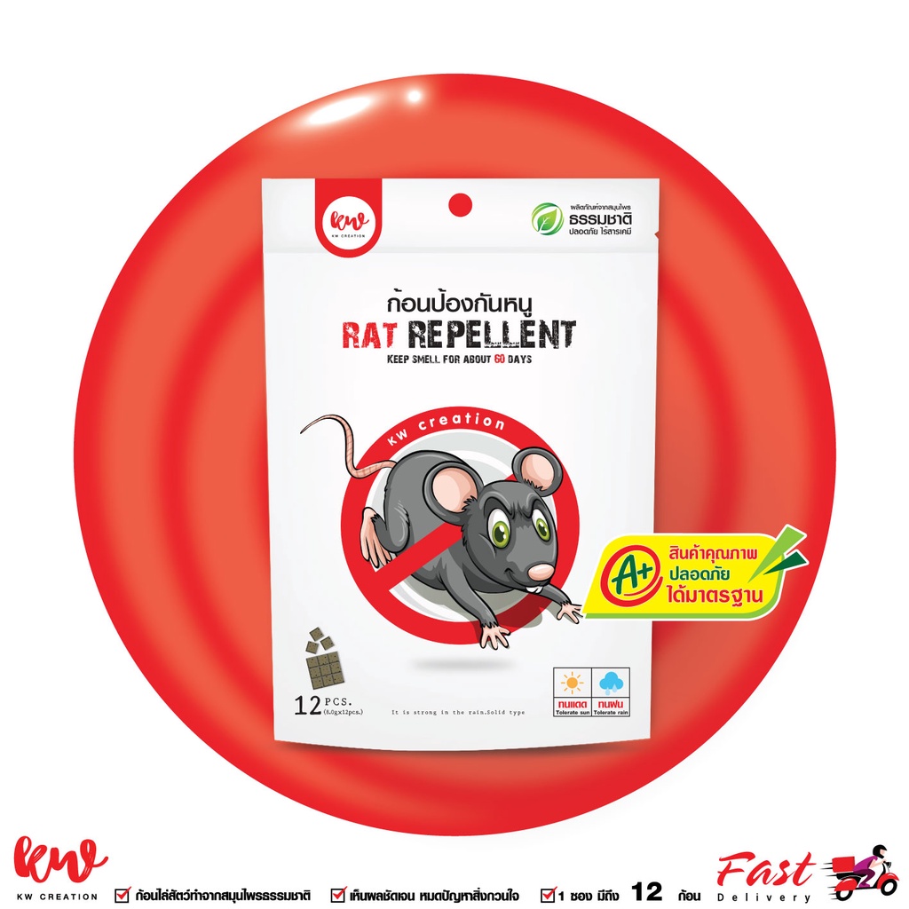 ไล่หนู ก้อนไล่หนู kw เครื่องไล่หนู rat repellent ดีเยี่ยม