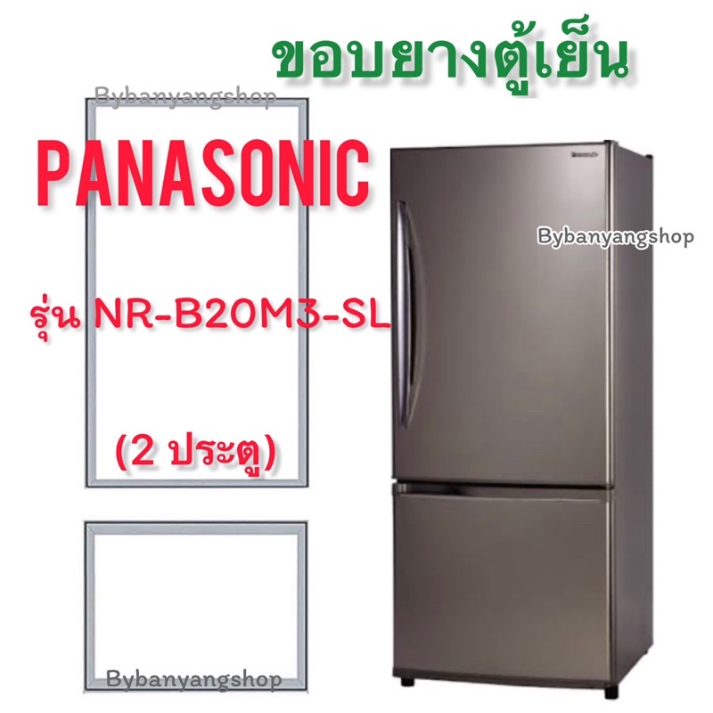 ขอบยางตู้เย็น PANASONIC รุ่น NR-B20M3-SL (2 ประตู)