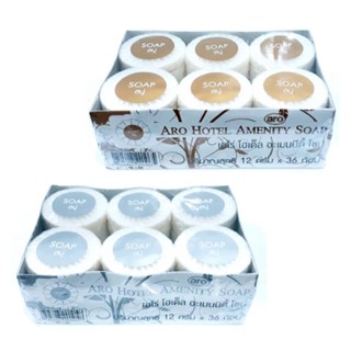 สบู่หอม ก้อนกลม ขนาด 12 กรัม แพ็คละ 36 ก้อน ตราเอโร่ สบู่โรงแรม aro Hotel Amenity Soap