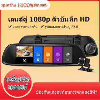 กล้องติดรถยนต์ IPS ขนาด 7 นิ้ว การบันทึก HD คู่ การตรวจสอบที่จอดรถ Night Vision 1080P HD หน้าจอสีฟ้าออกแบบป้องกันแสงส