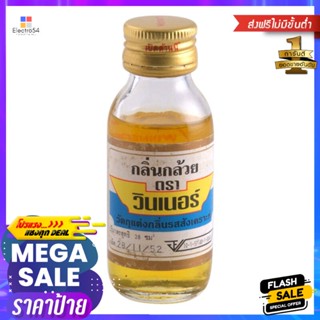 วินเนอร์กลิ่นกล้วยหอม 28ซีซี Winner Banana Flavored 28cc.