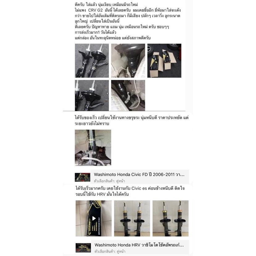 Washimoto Honda Civic FD ปี 2006-2011 วาชิโมโตโช๊คอัพรถเก๋งรุ่น ฮอนด้า ซีวิค FD ปี 2006-2011 - รูปที่ 4