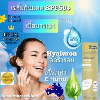 Cancer Council Face Day Wear Serum SPF 50+ เซรั่มกันแดด กันแดดหน้า ไฮยารูลอน ครีมกันแดด ดีกว่ากันแดด บิโอเร biore