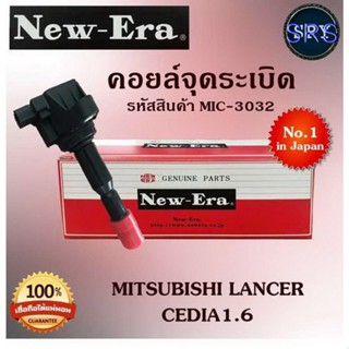 คอยล์จุดระเบิด คอยล์หัวเทียน (NEW E-RA) Mitsubishi Lancer / Cedia1.6 (รหัสสินค้า MIC-3032)