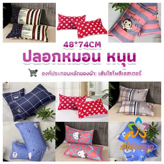 Ahlanya ปลอกหมอน 48*74CM  ปลอกหมอนลายการ์ตูน Pillowcases