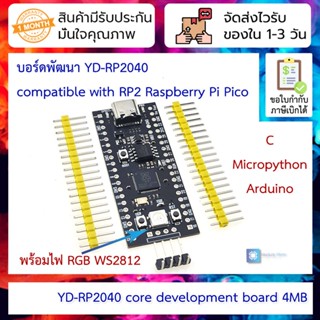 YD-RP2040 Raspberry Pi core board is compatible with RP2 Raspberry Pi Pico Micropython