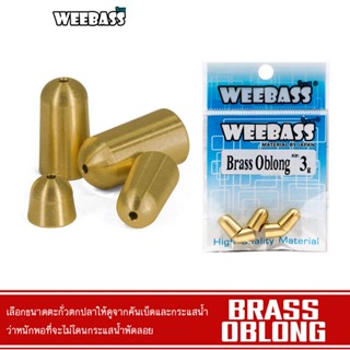 WEEBASS หัวจิ๊ก - รุ่น BRASS OBLONG แบบซอง ตะกั่ว ตะกั่วทองเหลือง ตะกั่วตกปลา