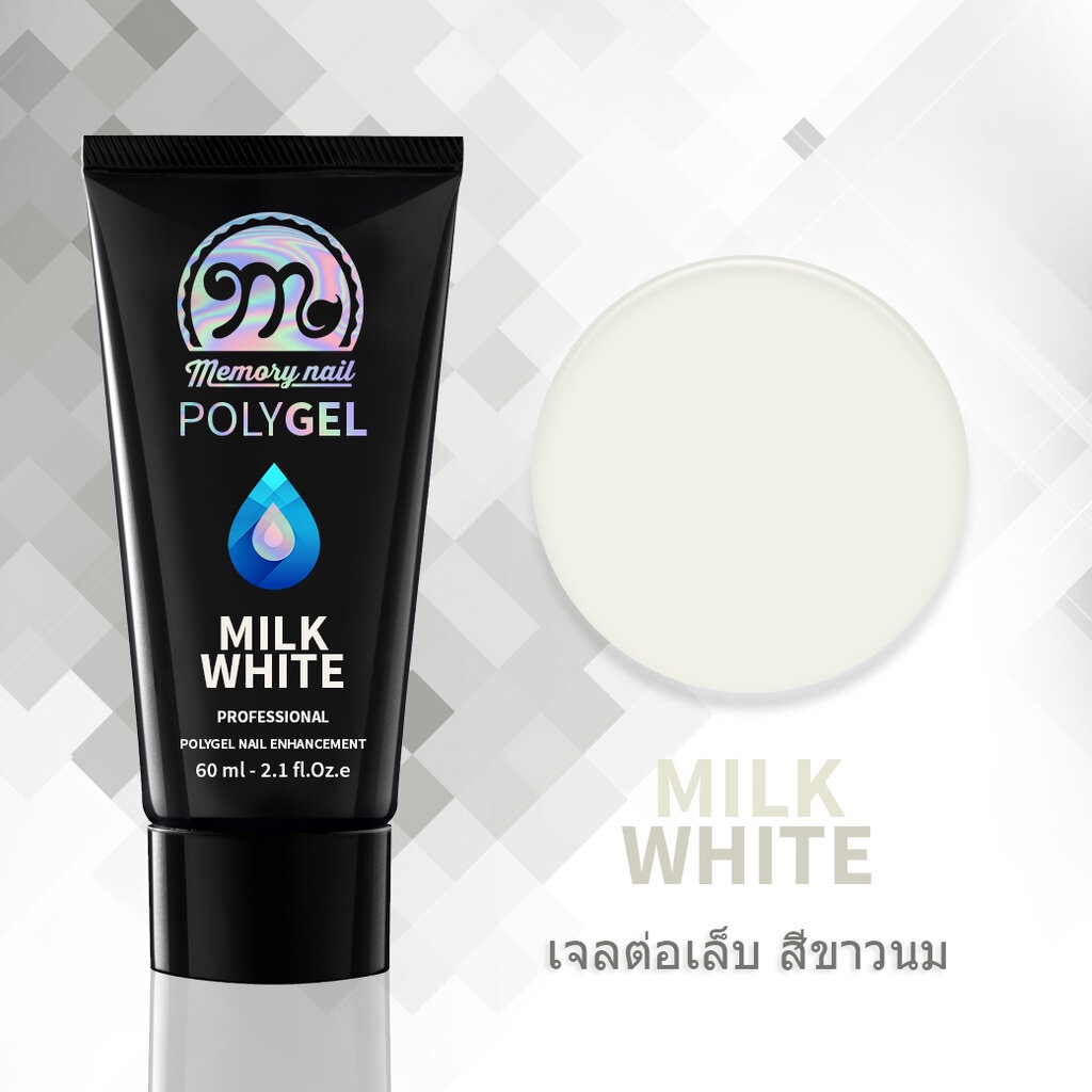 เจลต่อเล็บ POLYGEL สีขาว MILK WHITE หลอดใหญ่ 60 กรัม Memory Nail