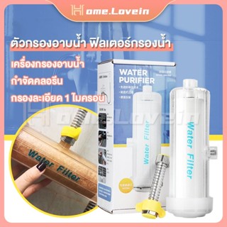 HL. Water Filter กรองคลอรีน กรองละเอียด5 ไมครอน ฟิวเตอร์กรองน้ำปะปา กรองน้ำฝักบัว แท่งกรองน้ำปะปา